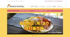 Desktop Screenshot of foodsystem.co.jp
