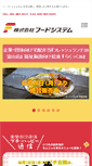 Mobile Screenshot of foodsystem.co.jp