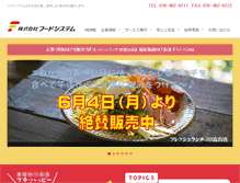 Tablet Screenshot of foodsystem.co.jp